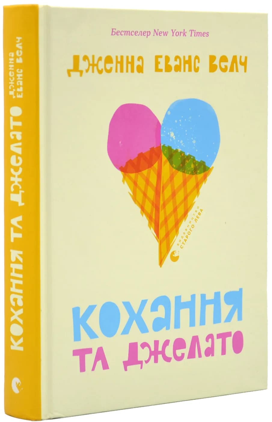 Кохання та джелато