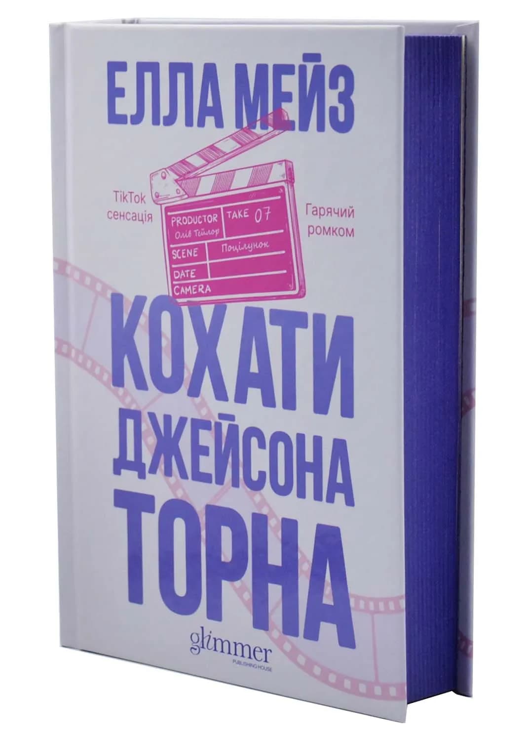 Кохати Джейсона Торна