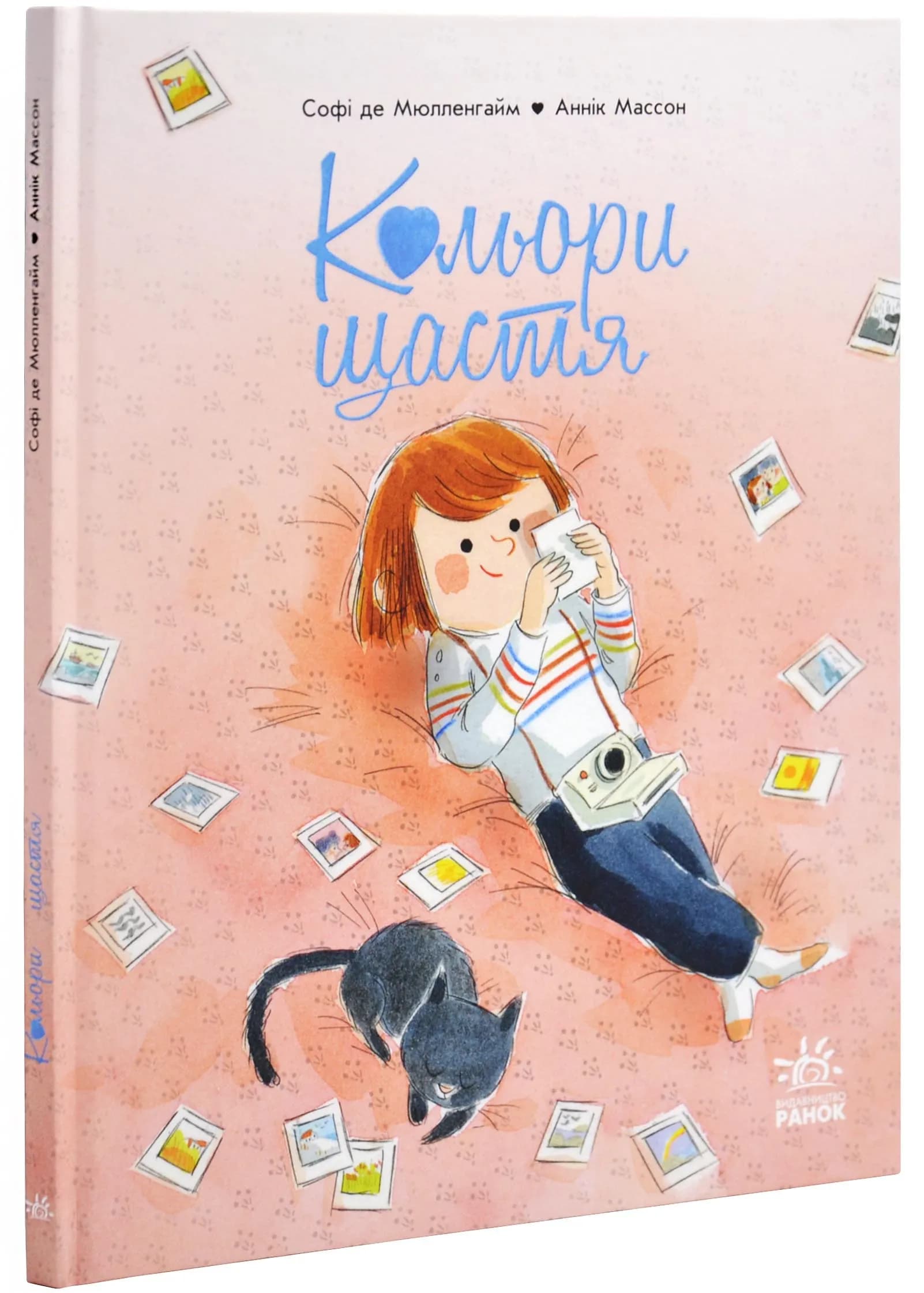 Кольори щастя