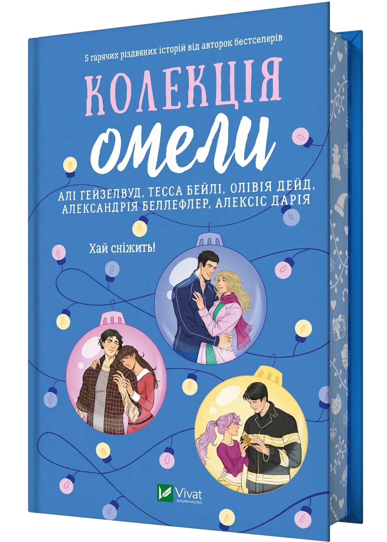 Колекція омели