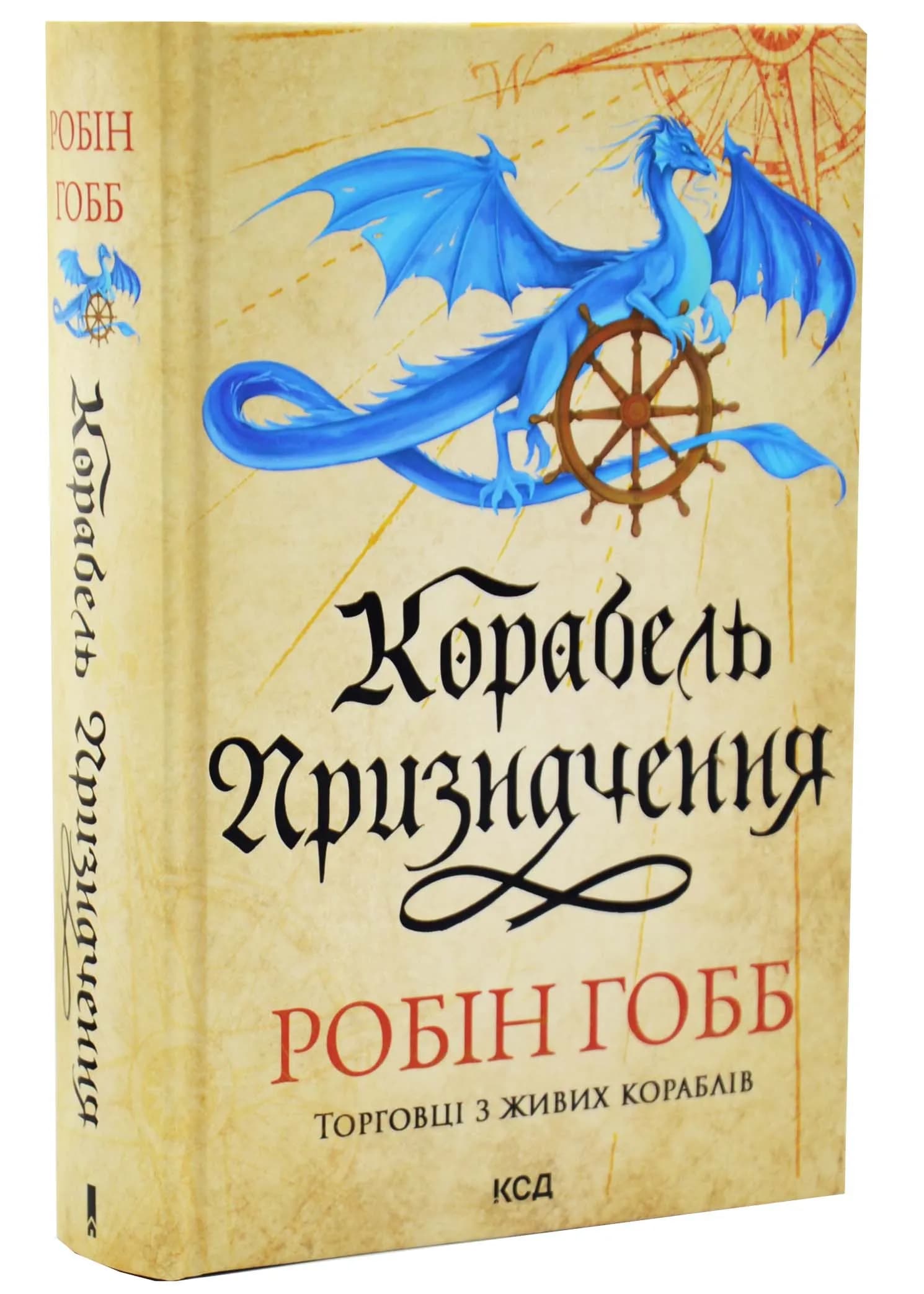 Корабель призначення