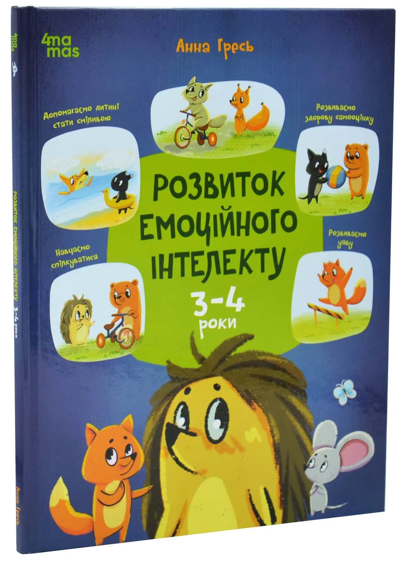 Корисні навички. Розвиток емоційного інетелекту. 3-4 роки