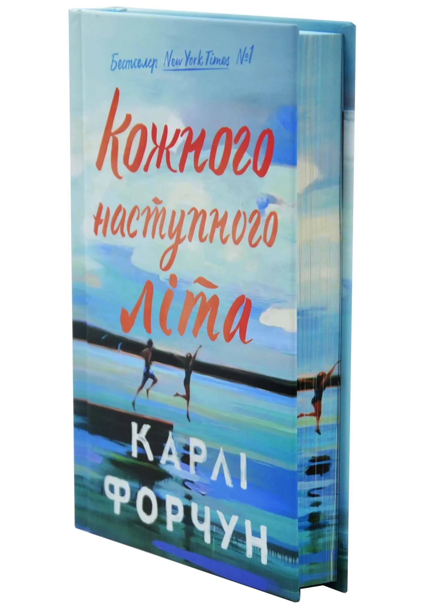 Кожного наступного літа. Limited edition