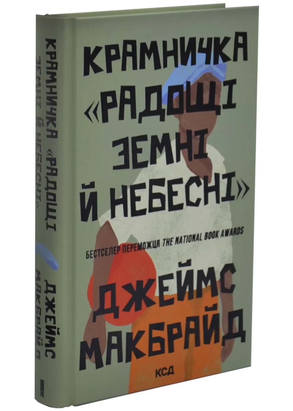 Крамничка "Радощі земні й небесні"