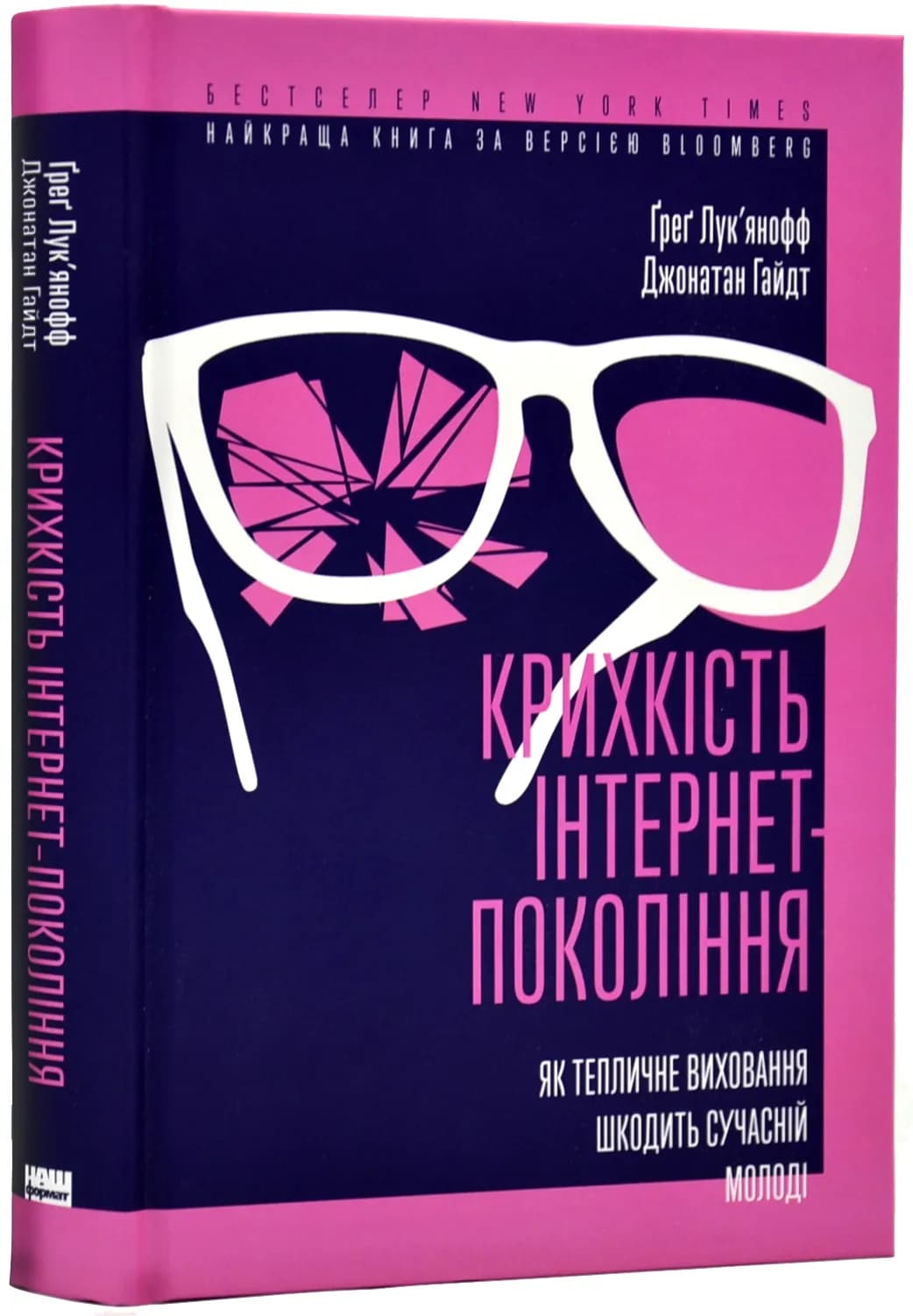 Крихкість інтернет-покоління. Як тепличне виховання шкодить сучасній молоді