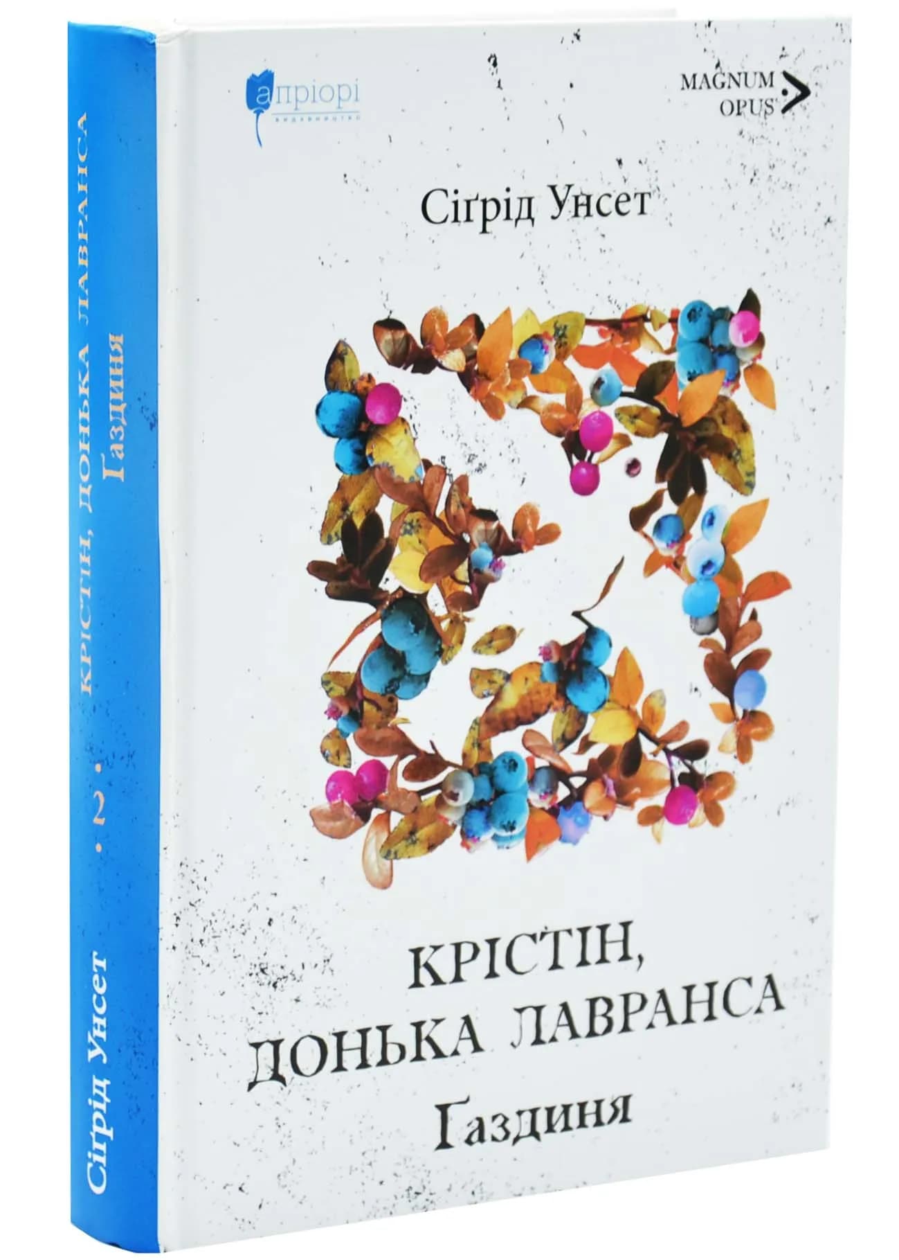 Крістін, донька Лавранса. Книга 2. Ґаздиня