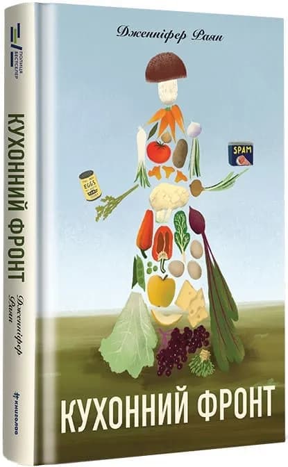 Кухонний фронт