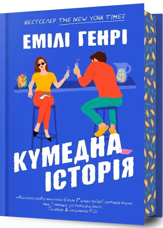 Кумедна історія