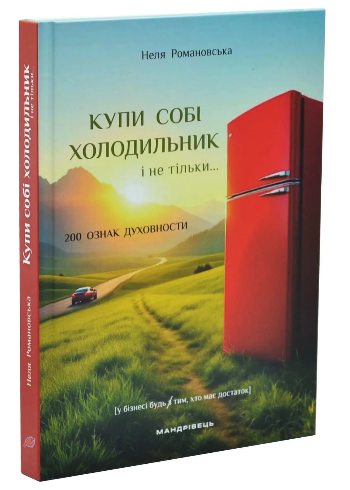 Купи собі холодильник і не тільки....