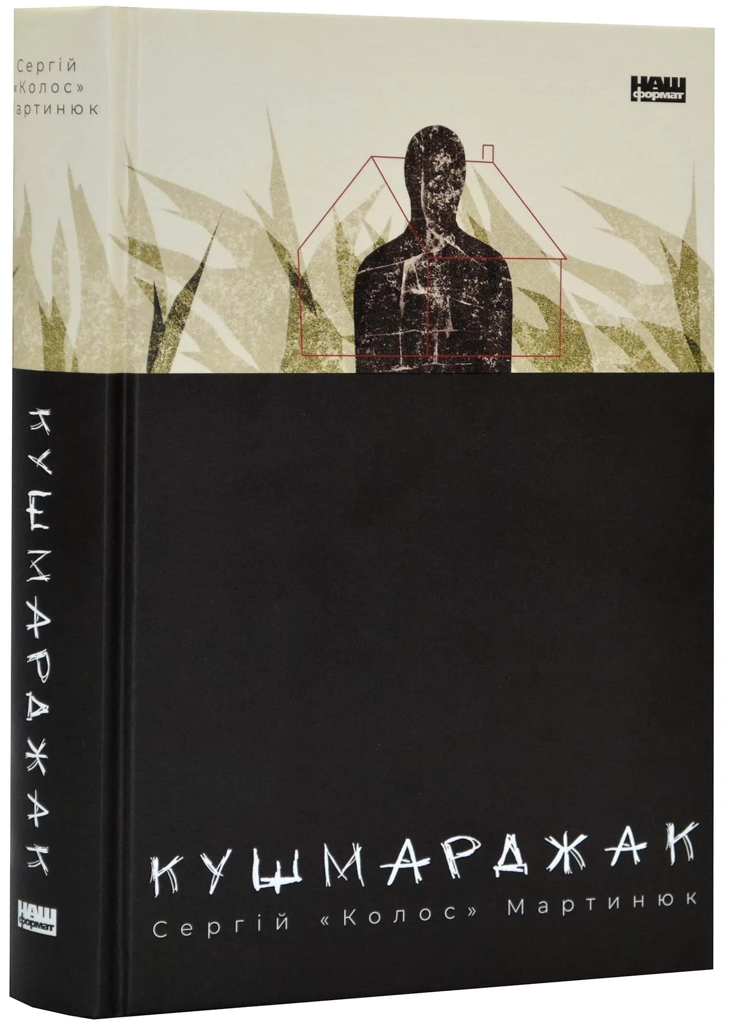 Кушмарджак