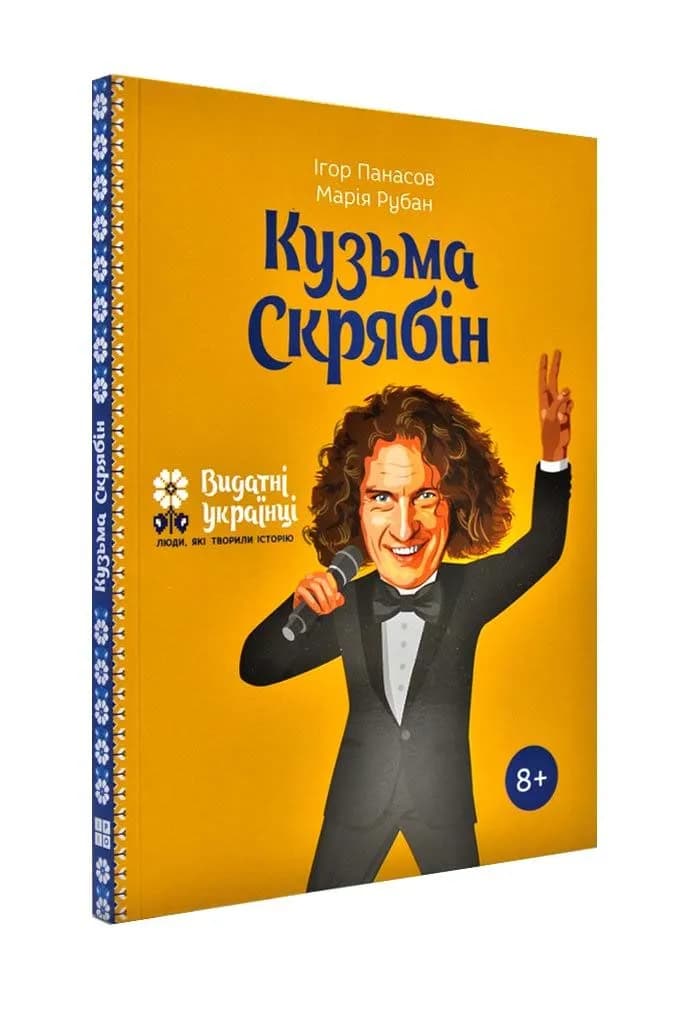 Кузьма Скрябін
