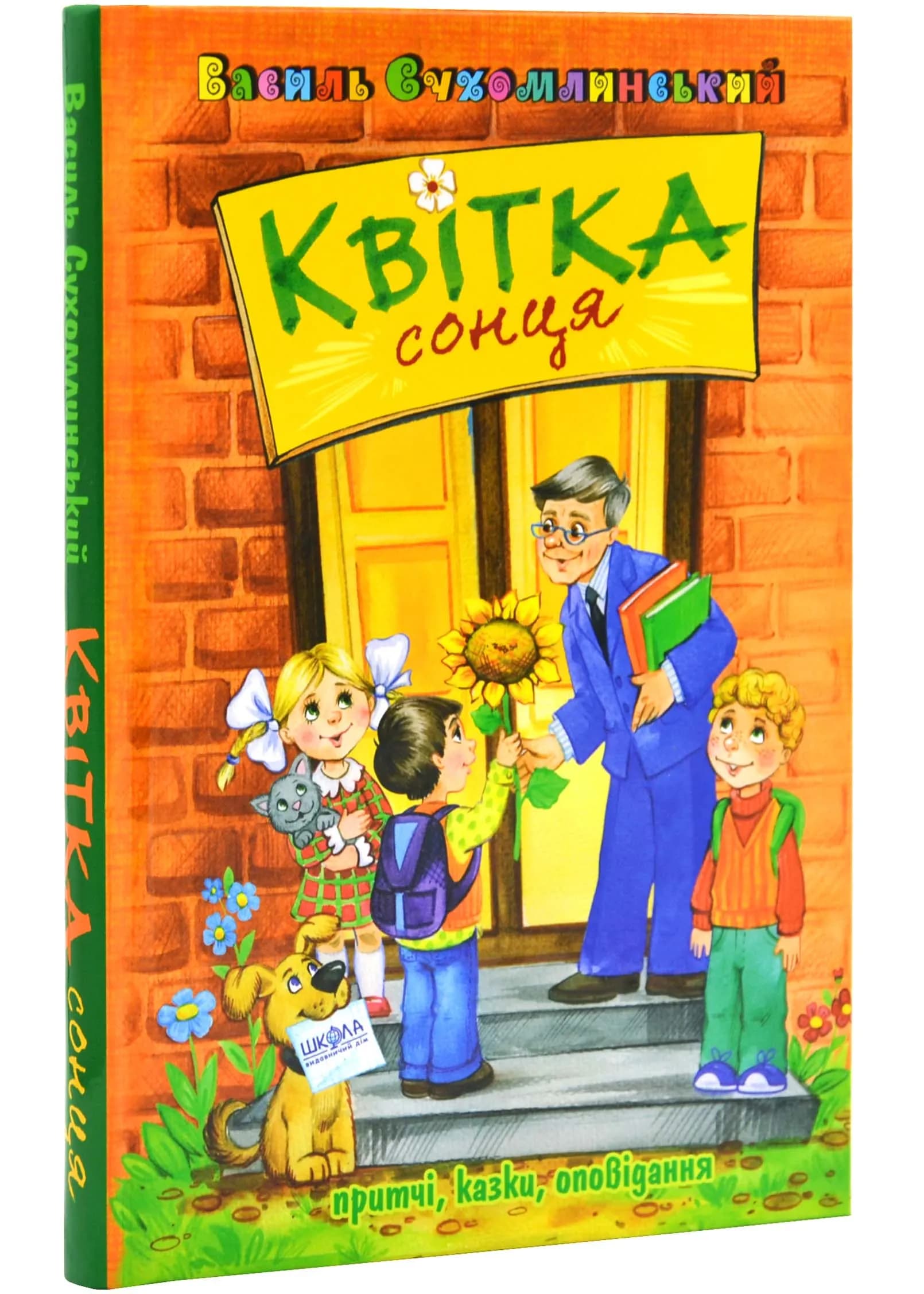 Квітка сонця