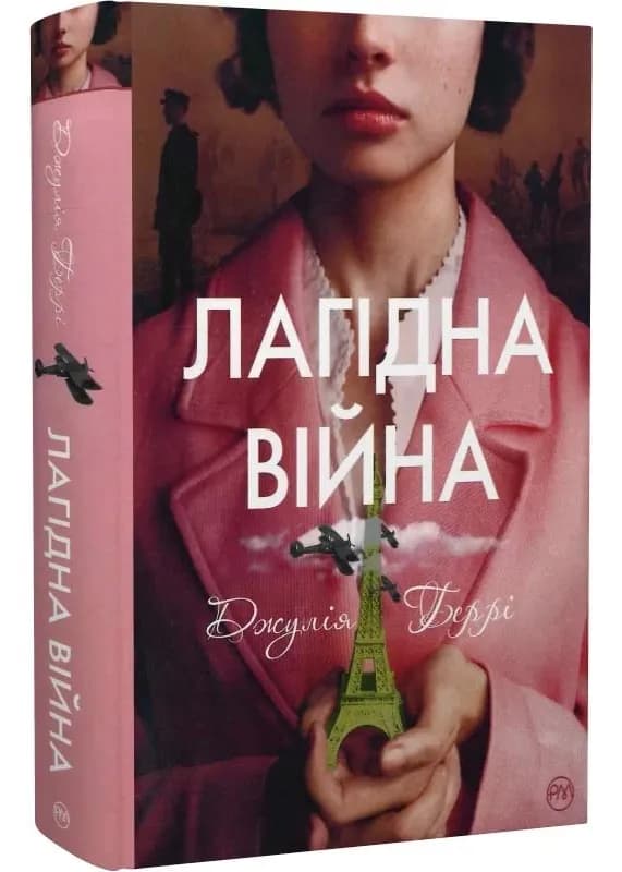 Лагідна війна