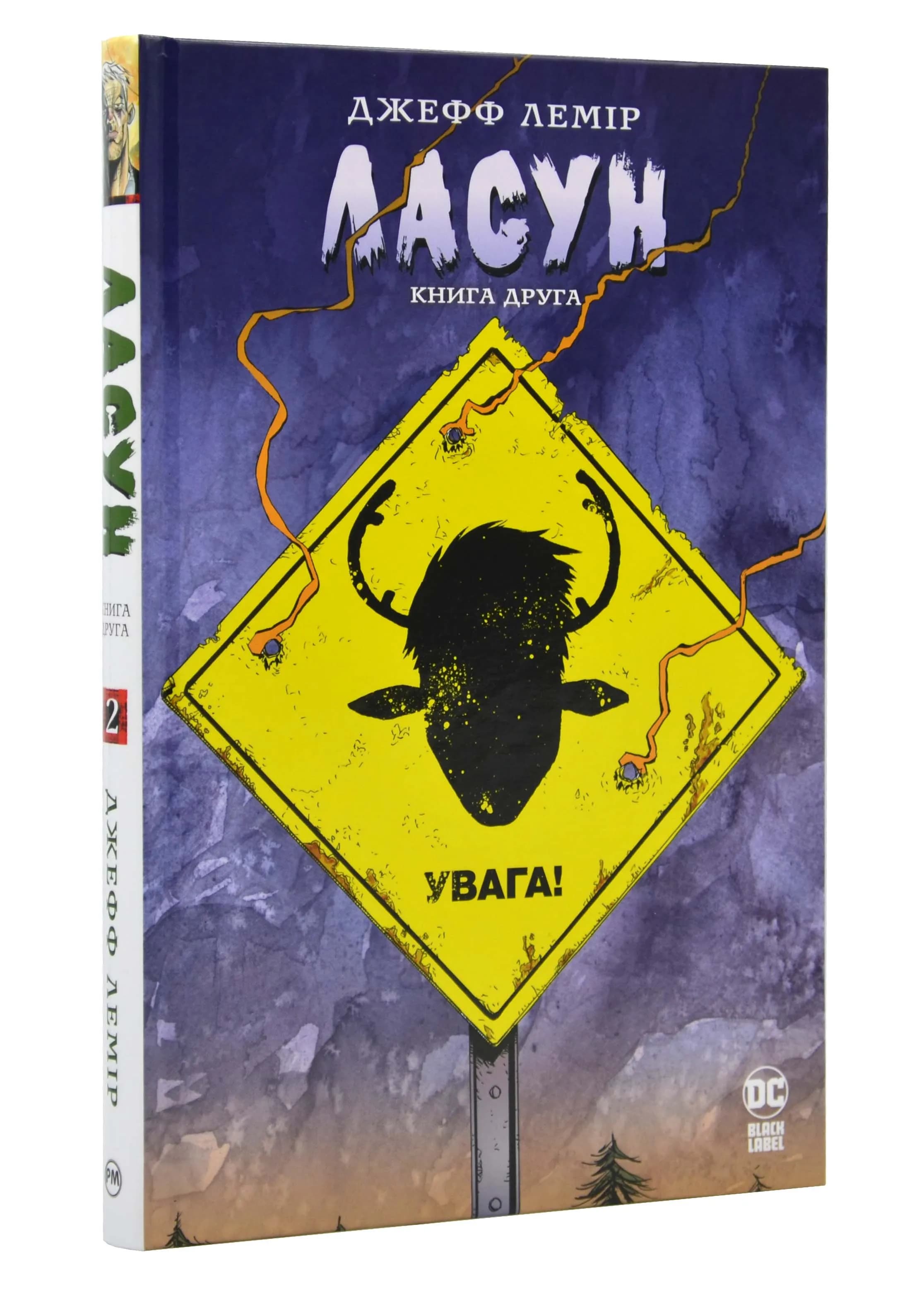 Ласун. Книга 2