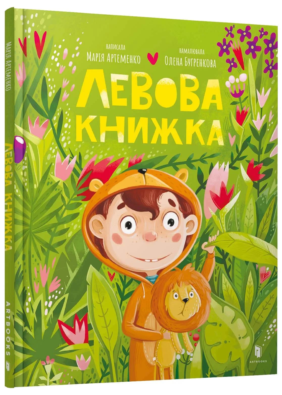 Левова книжка