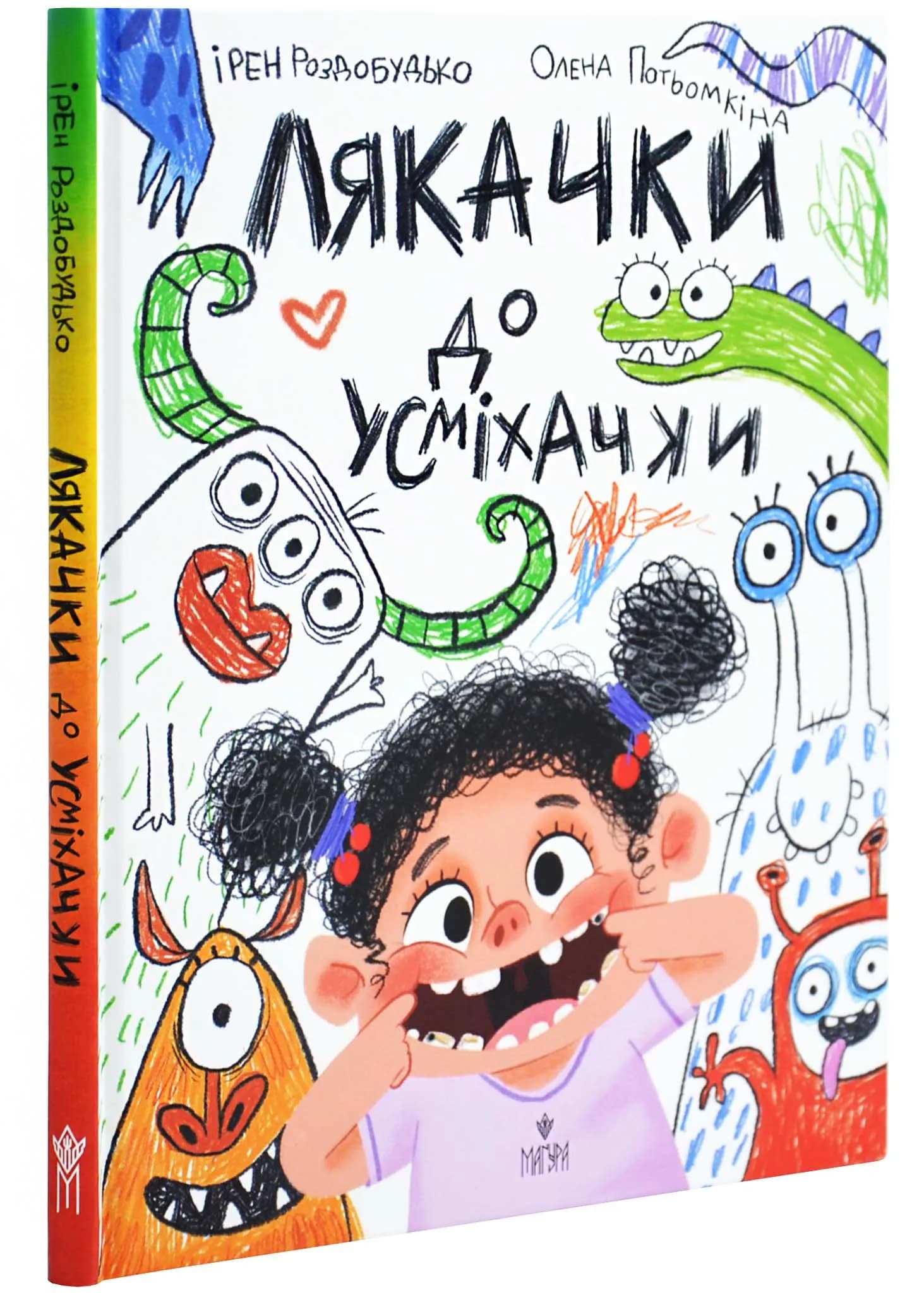 Лякачка до усміхачки