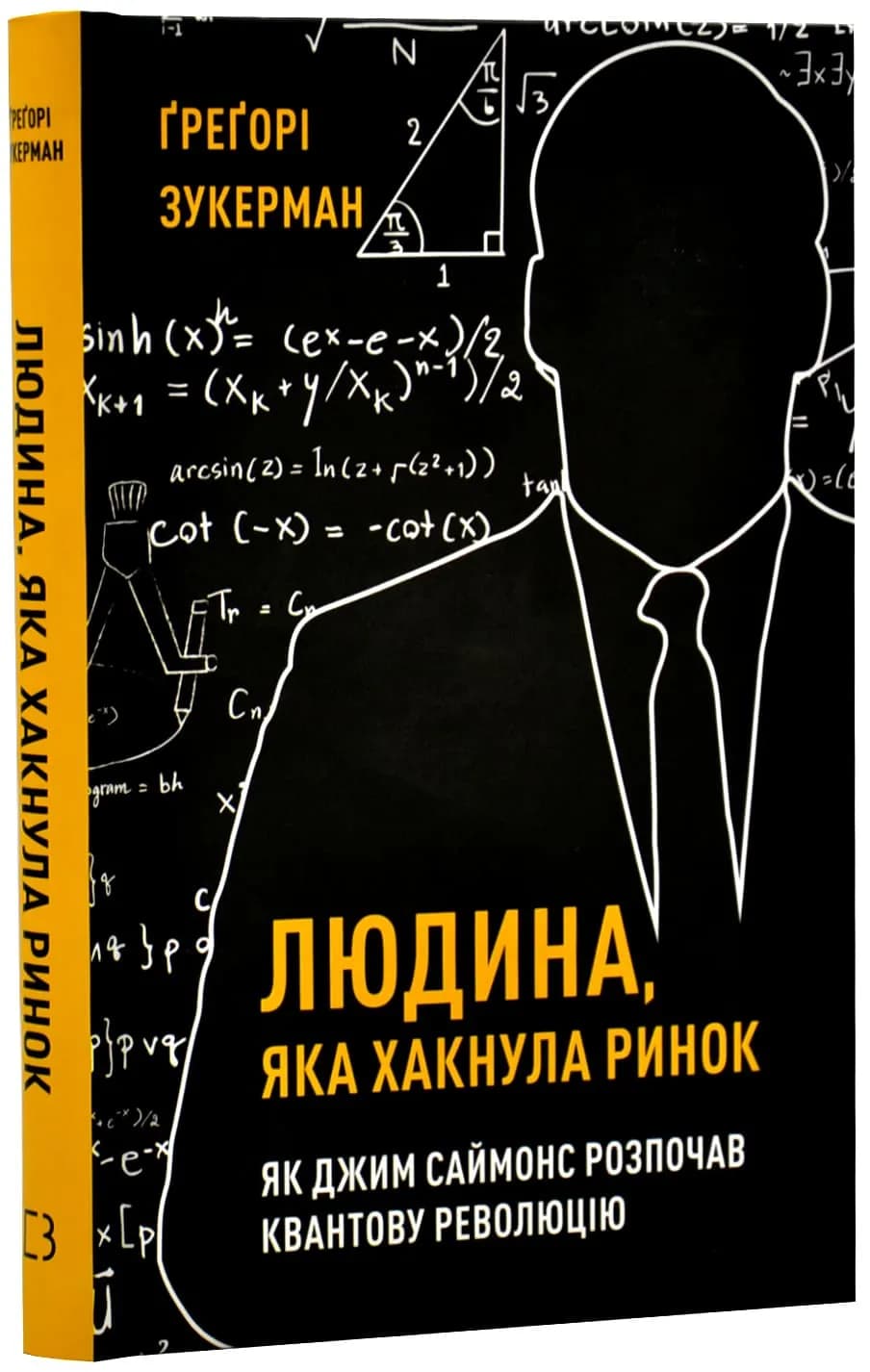 Людина, яка хакнула ринок. Як Джим Саймонс розпочав квантову революцію