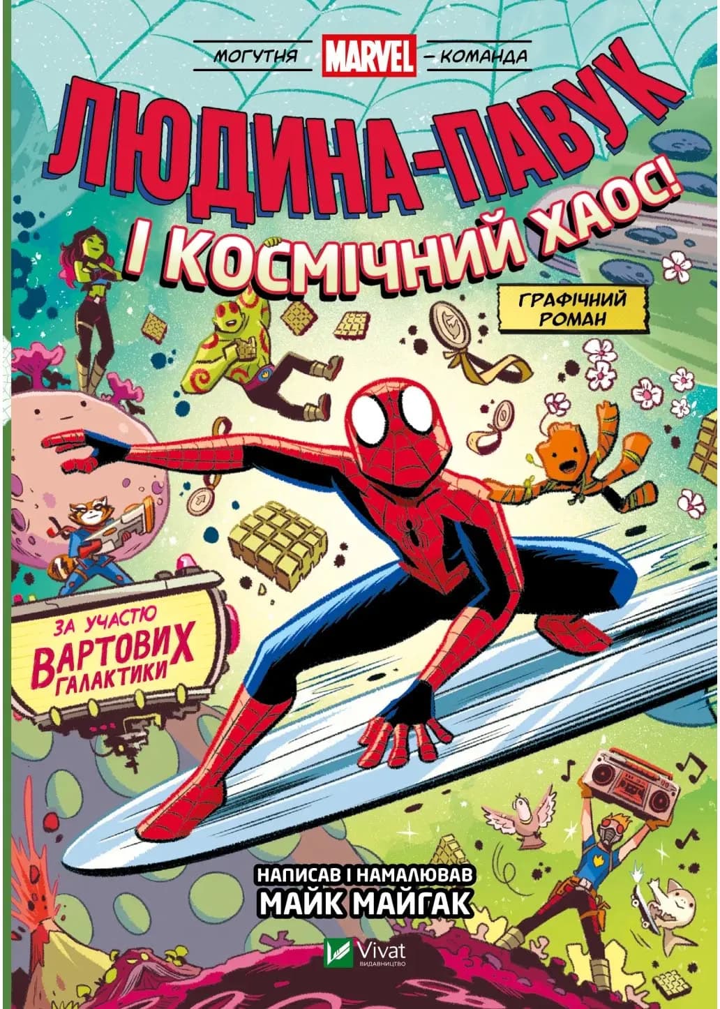 Людина-Павук і космічний хаос! За участю вартових Галактик