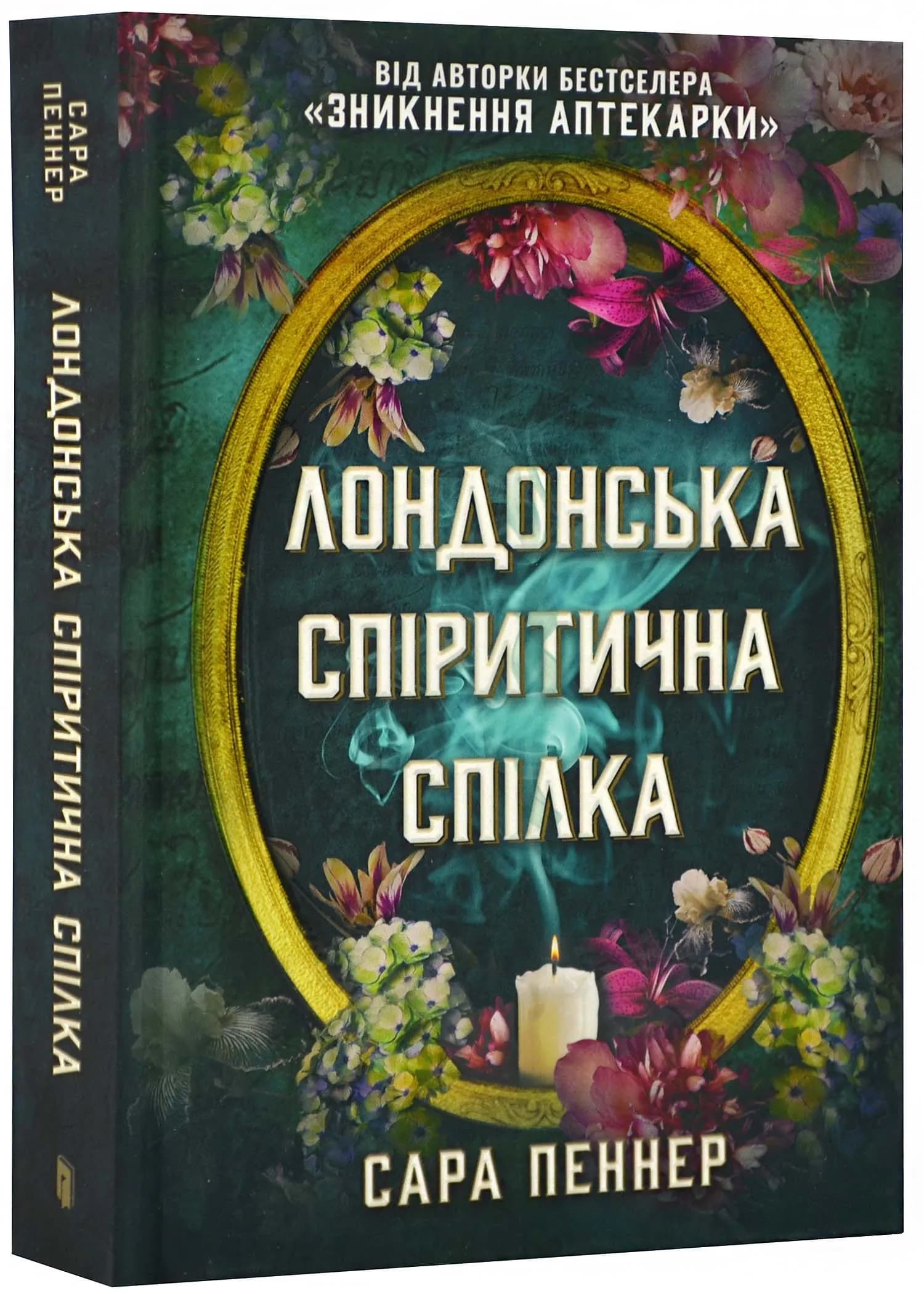 Лондонська спіритична спілка