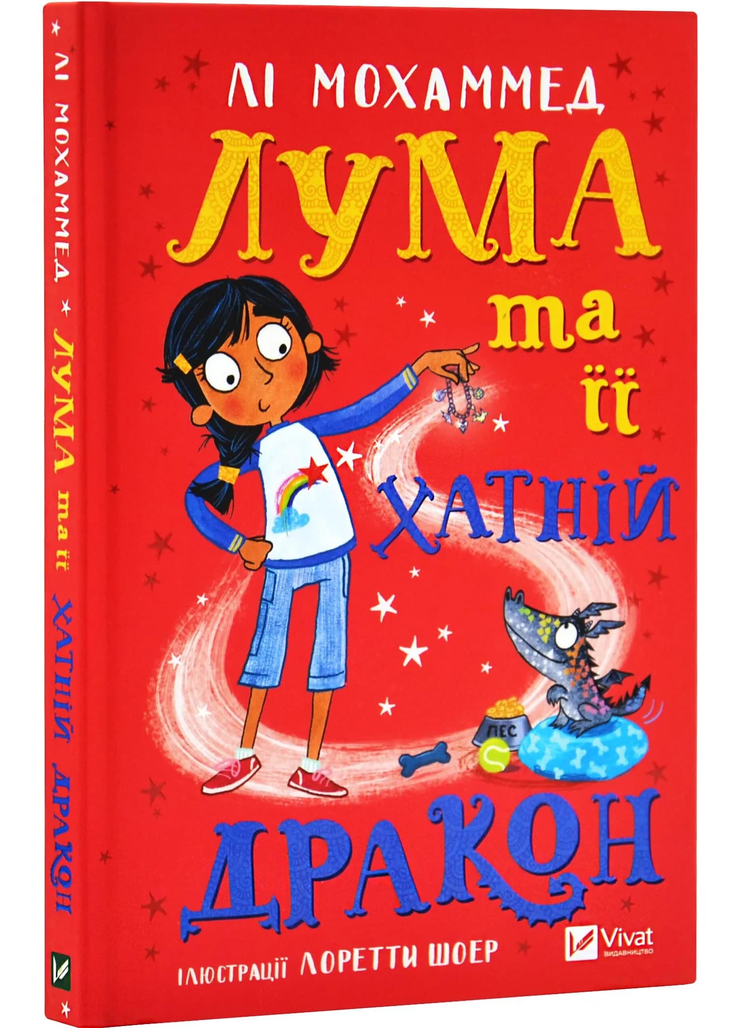 Лума та її хатній дракон