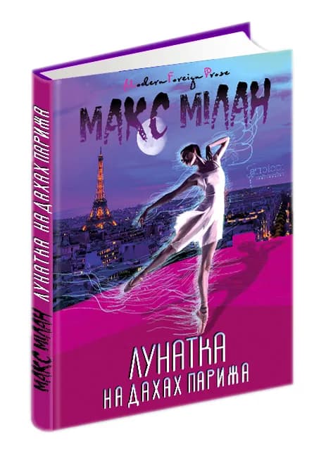 Лунатка на дахах Парижа