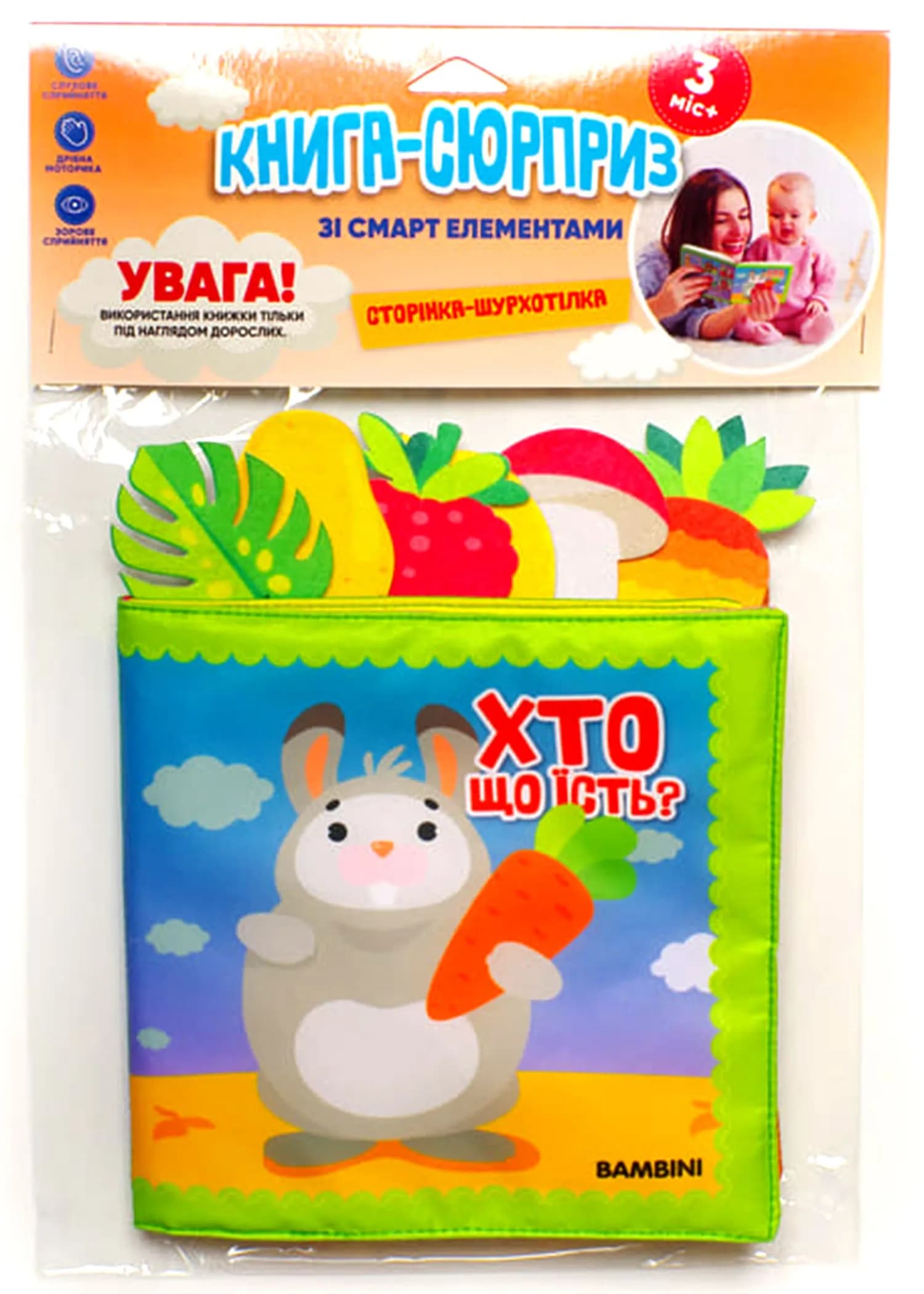 М'яка книга зі смарт елементами Хто що їсть