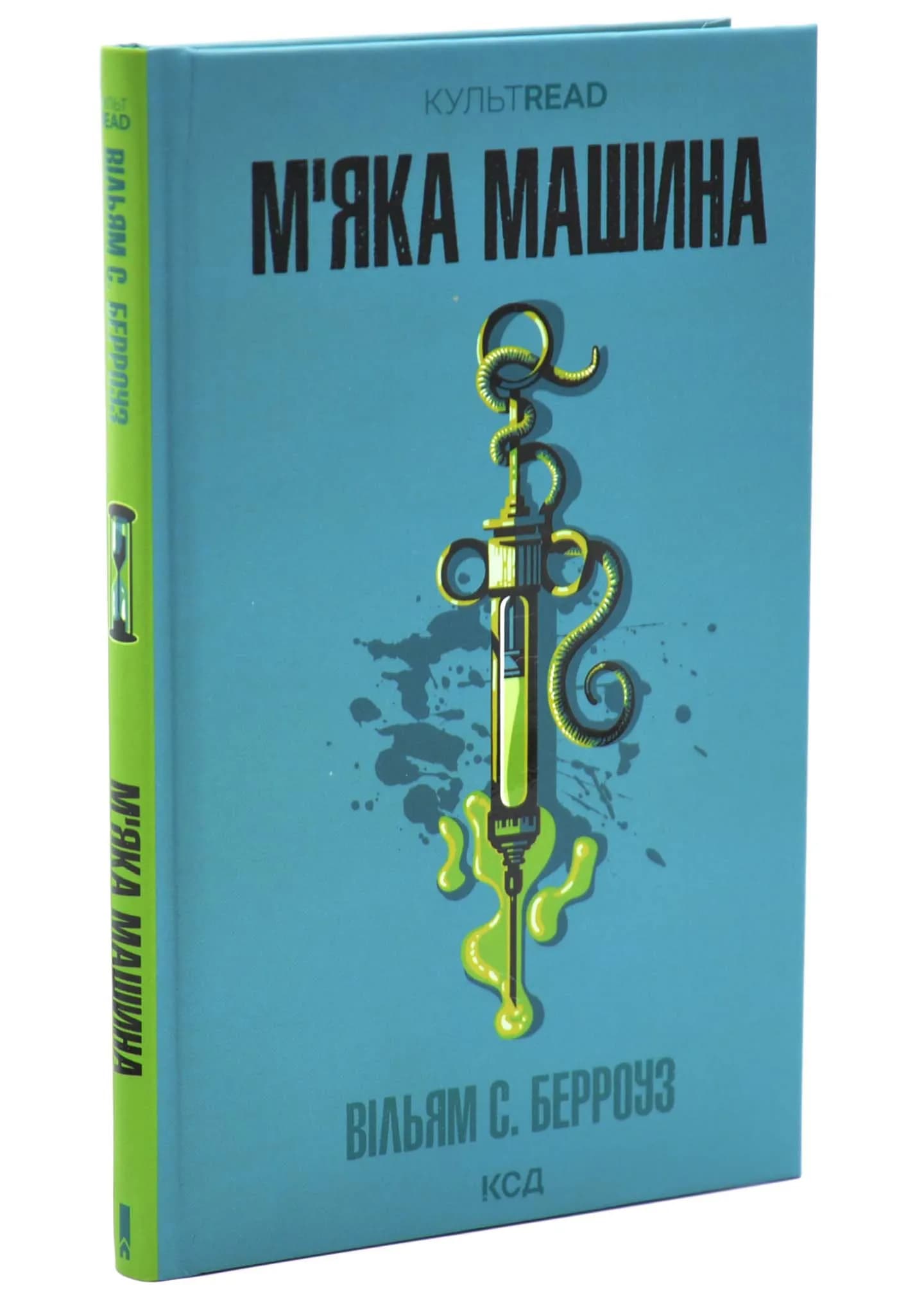 М'яка машина