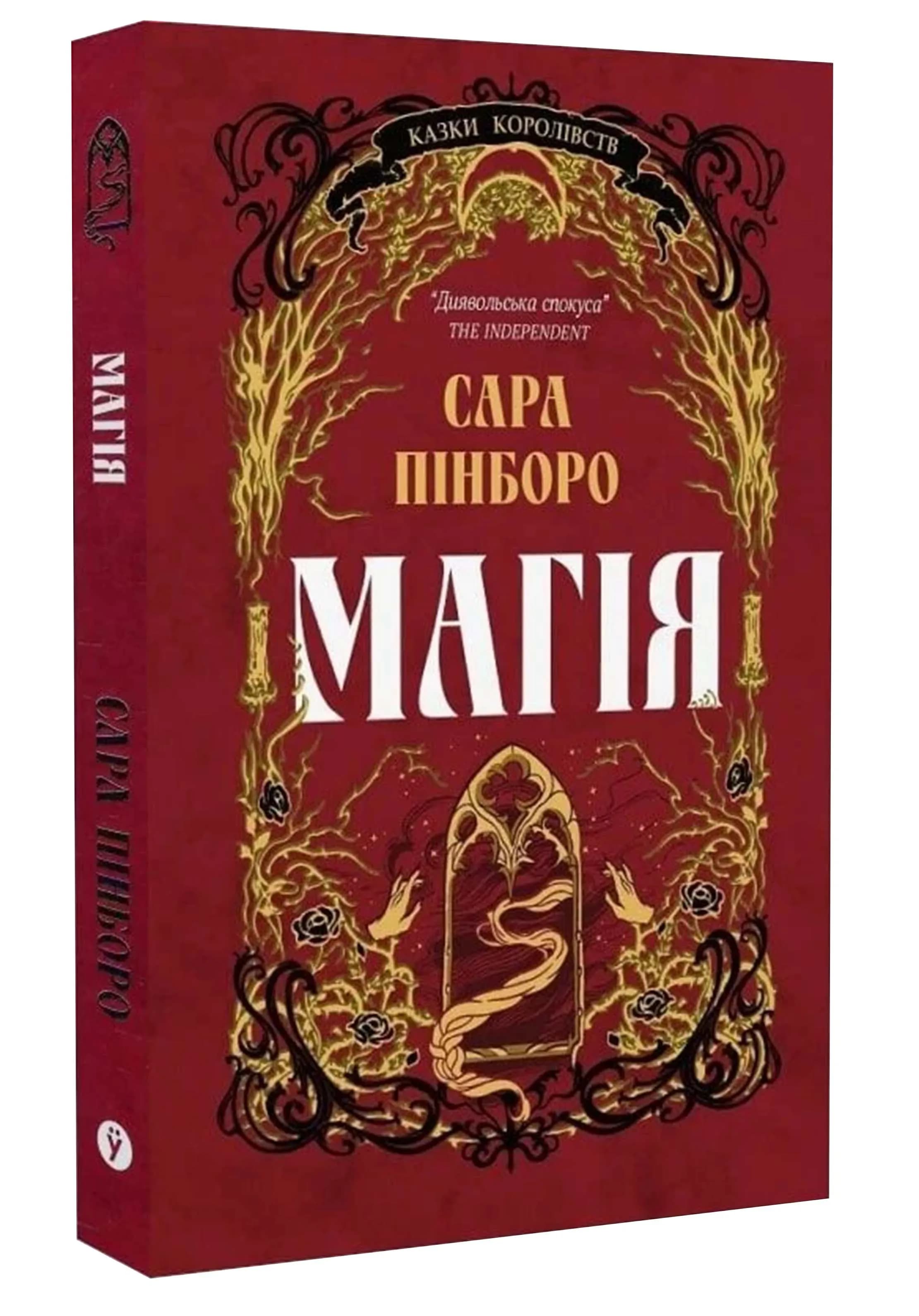 Магія. Казки королівств. Книга 1