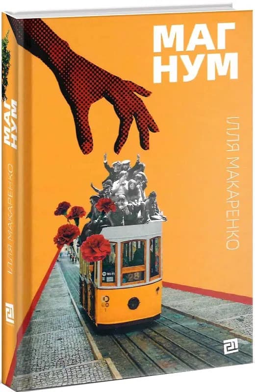Магнум