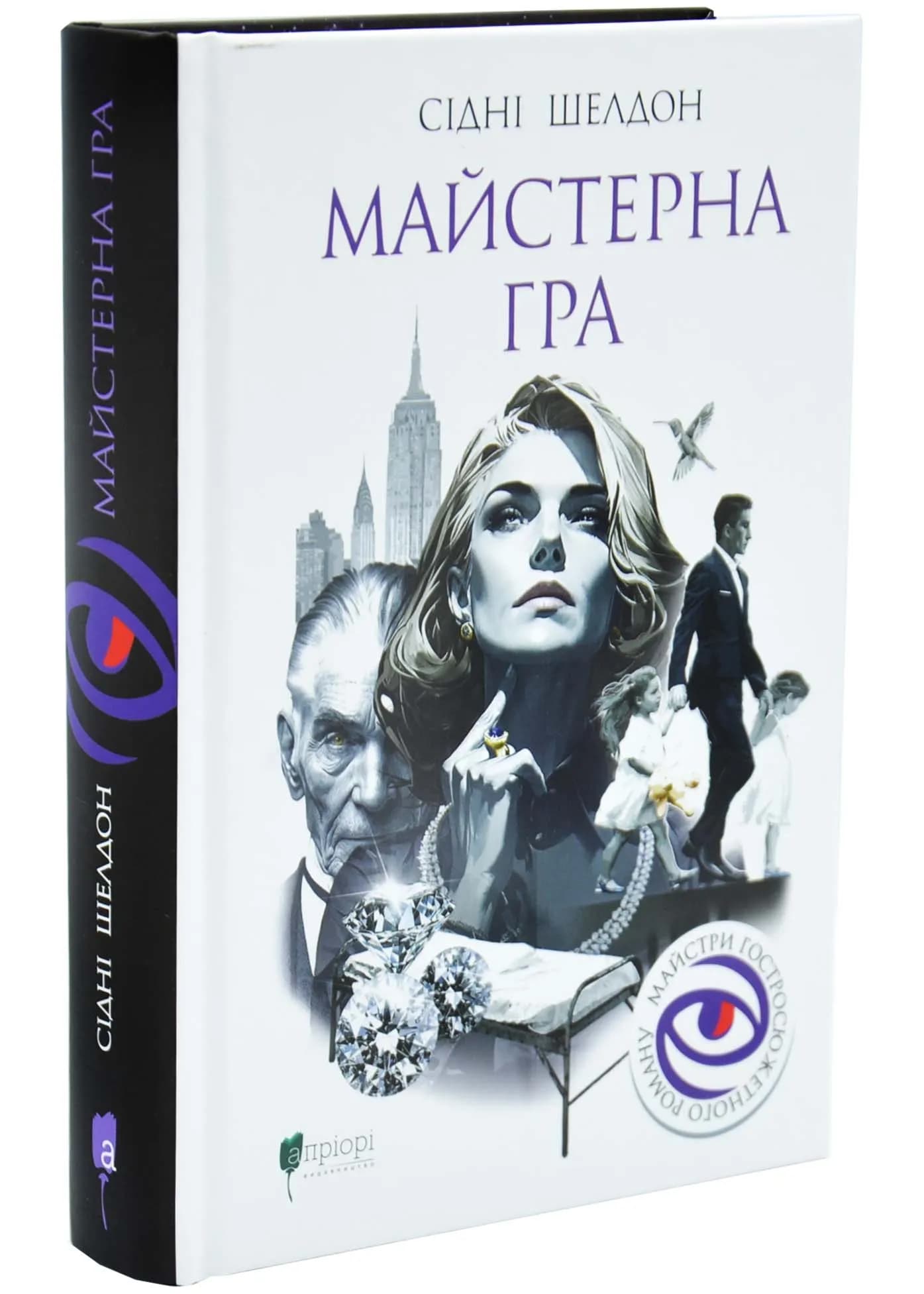 Майстерна гра