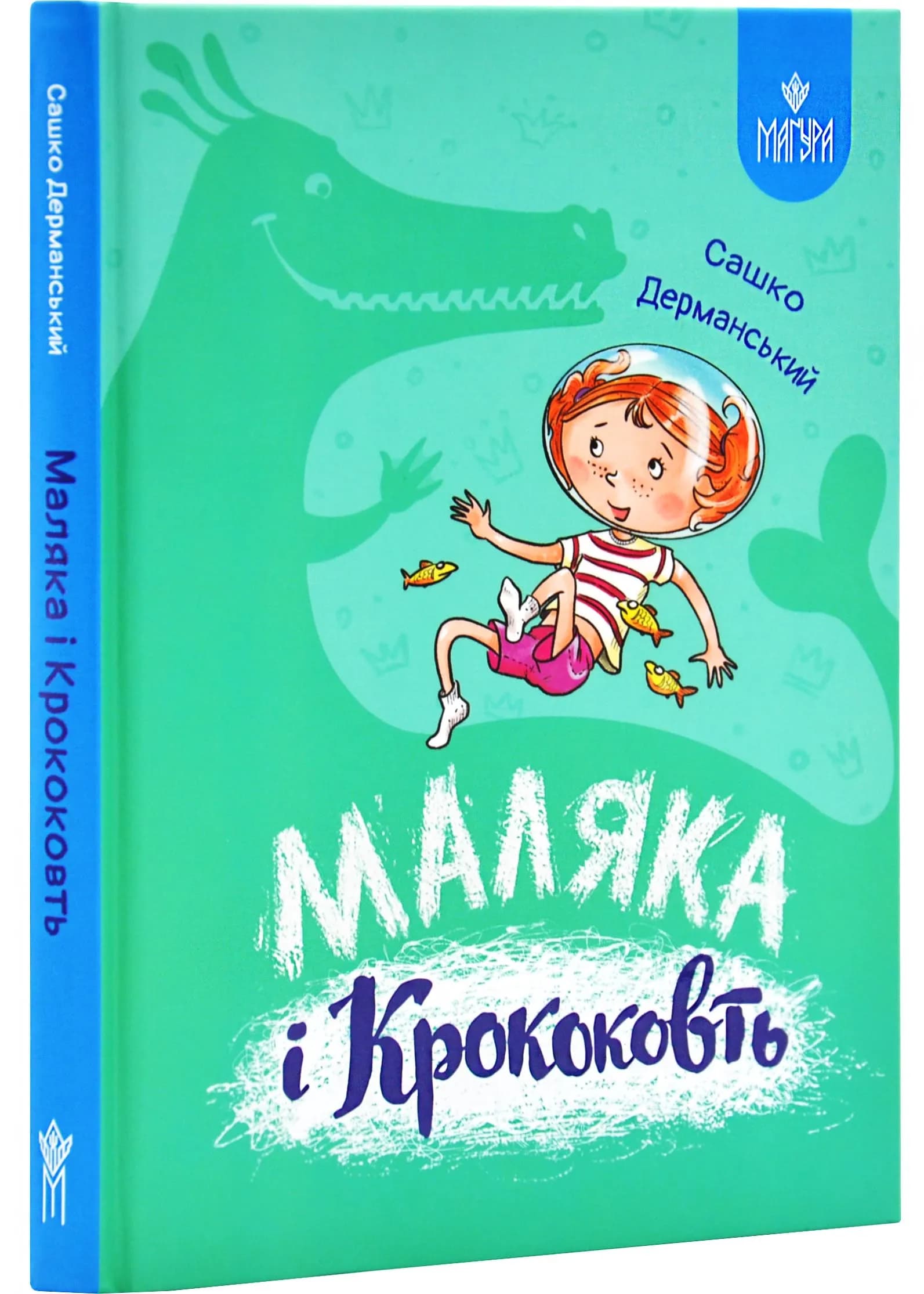 Маляка і Кроковть