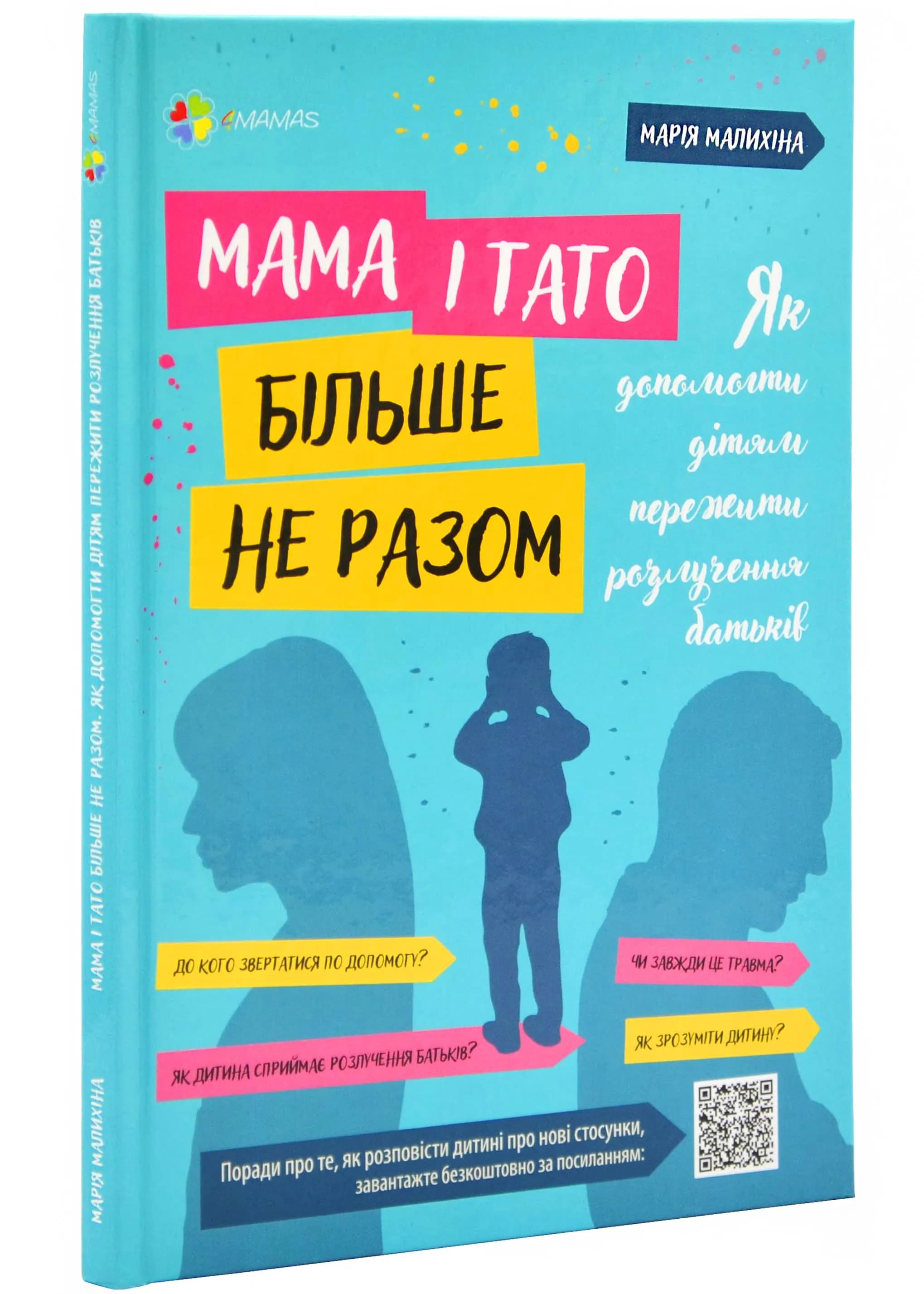 Мама і тато більше не разом. Як допомогти дітям пережити розлучення батьків