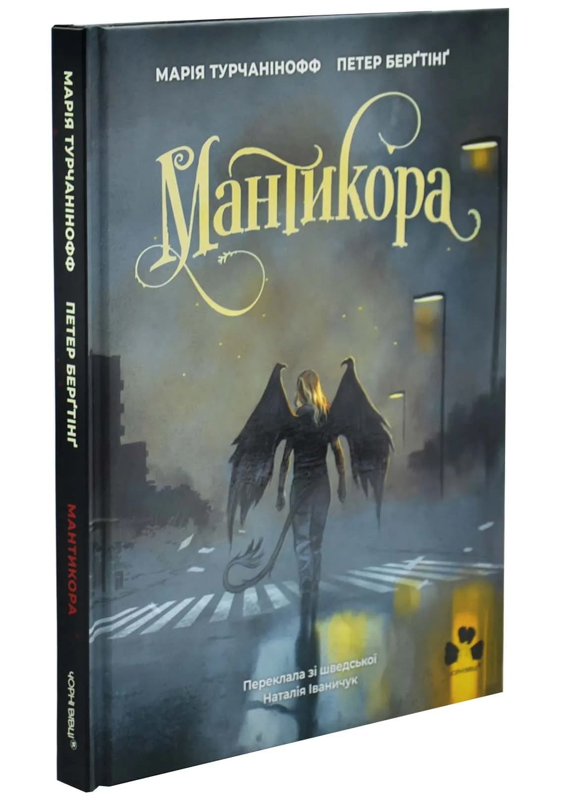 Мантикора