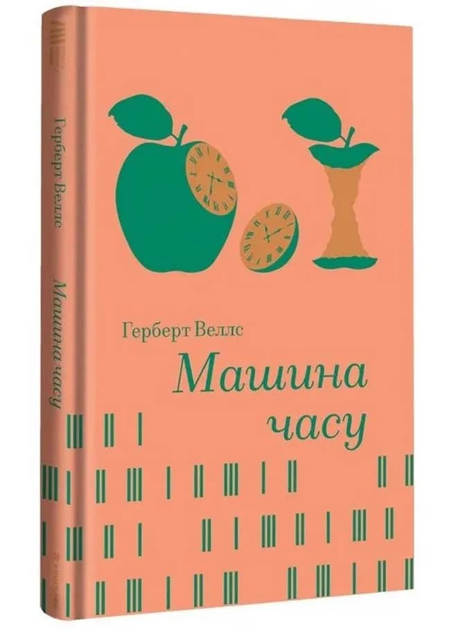 Машина часу