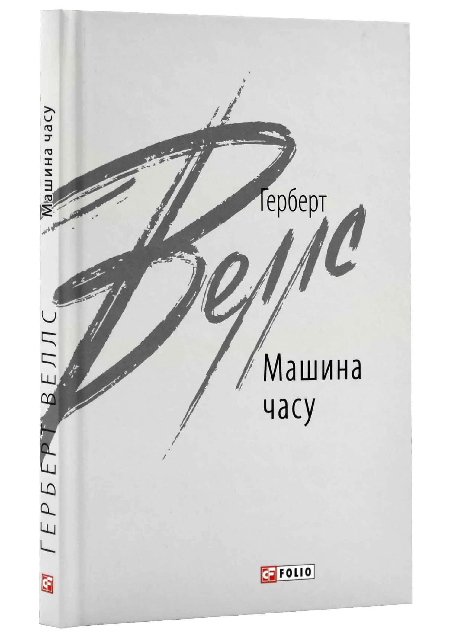 Машина часу