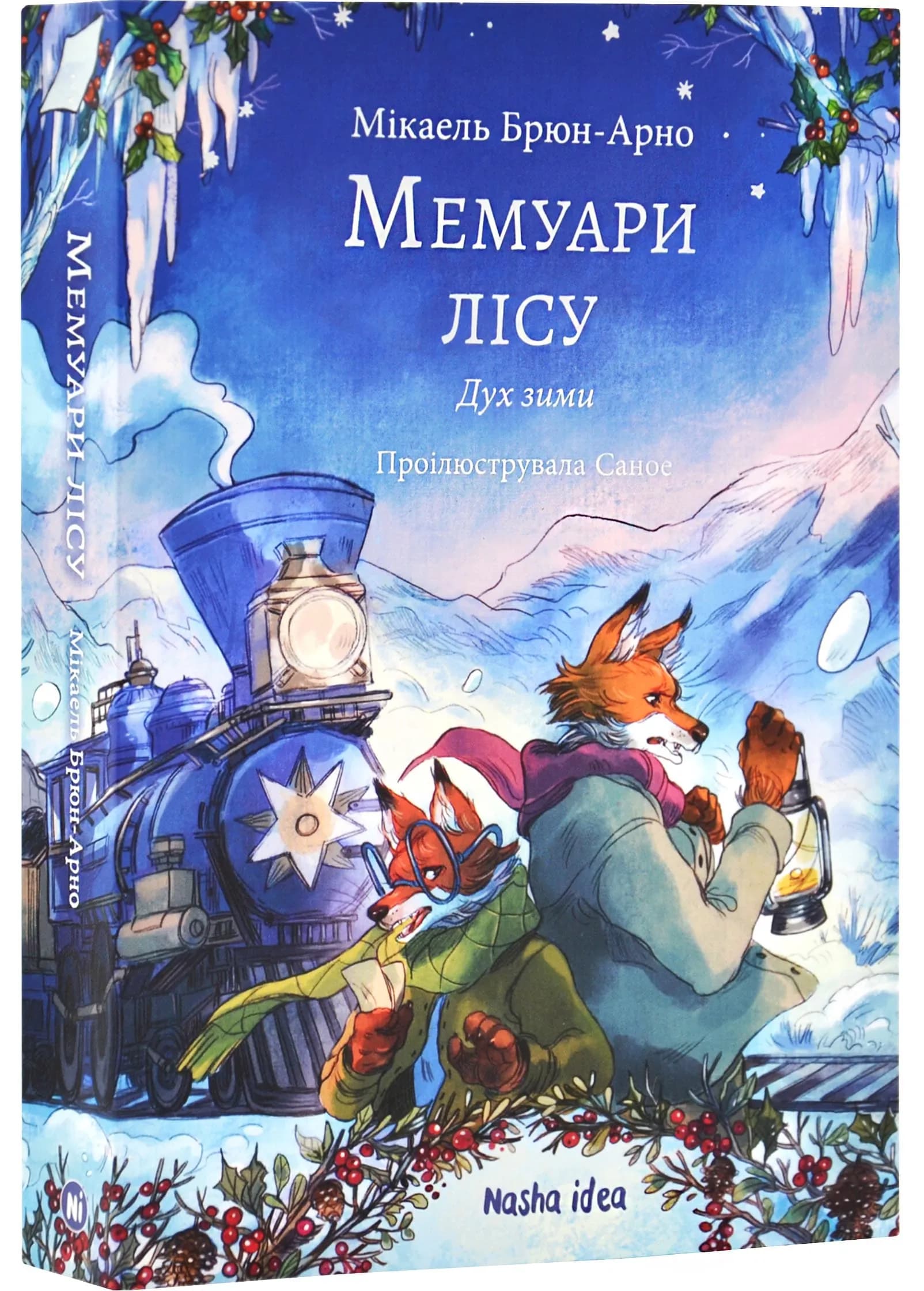 Мемуари лісу. Том 3. Дух зими