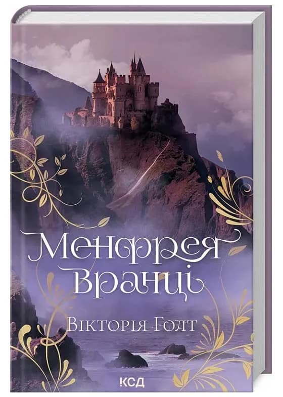 Менфрея вранці