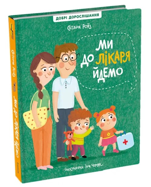 Ми до лікаря йдемо