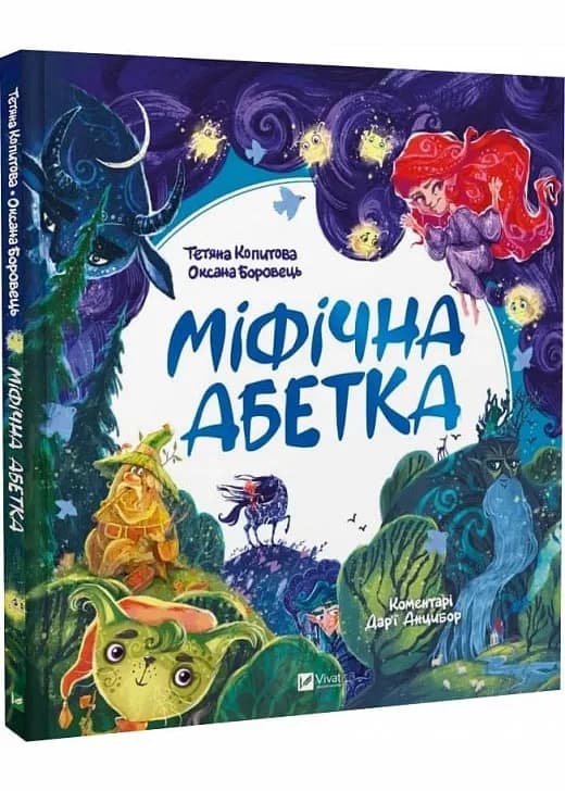 Міфічна абетка