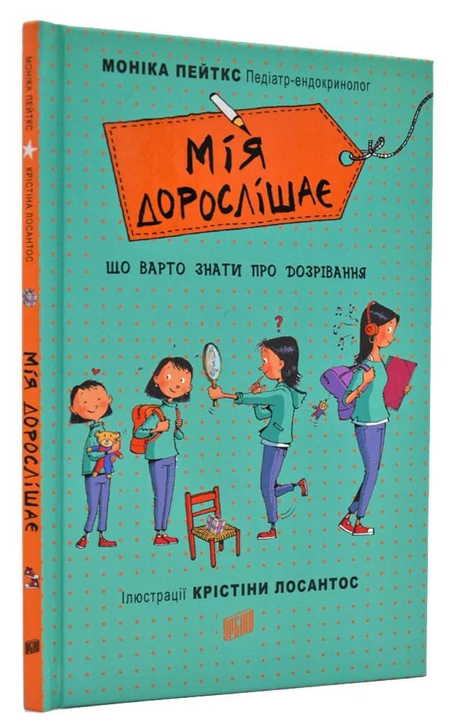 Мія дорослішає. Що варто знати про дозрівання