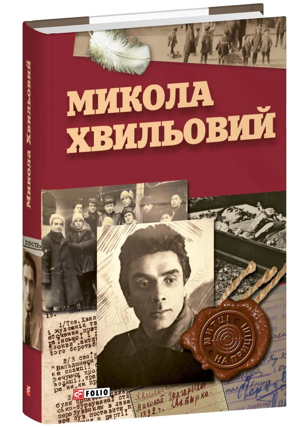 Микола Хвильовий