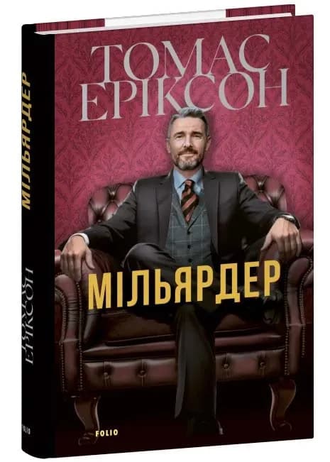 Мільярдер
