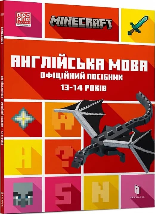 MINECRAFT Англійська мова. Офіційний посібник. 13-14 років