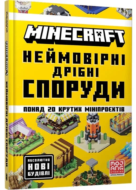 MINECRAFT Неймовірні дрібні споруди