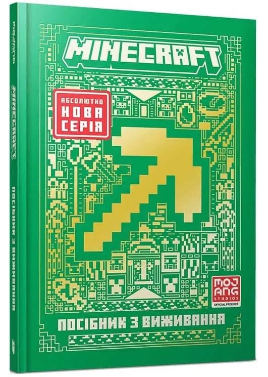 MINECRAFT Посібник з виживання