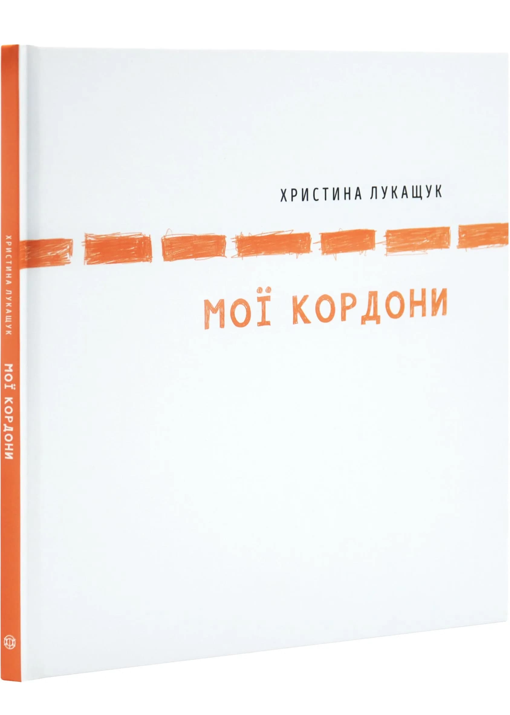 Мої кордони