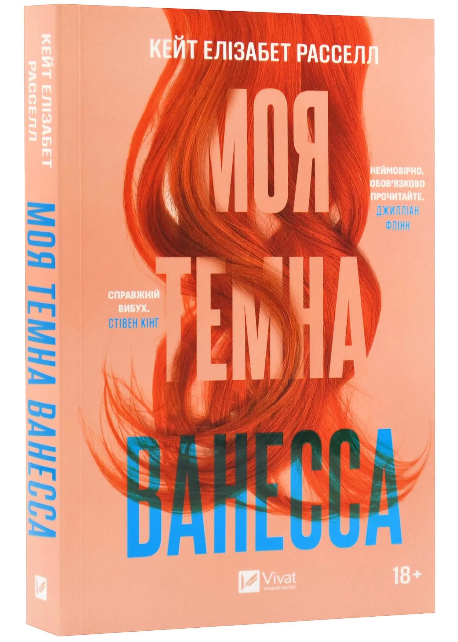 Моя темна Ванесса (м'яка обкладинка)