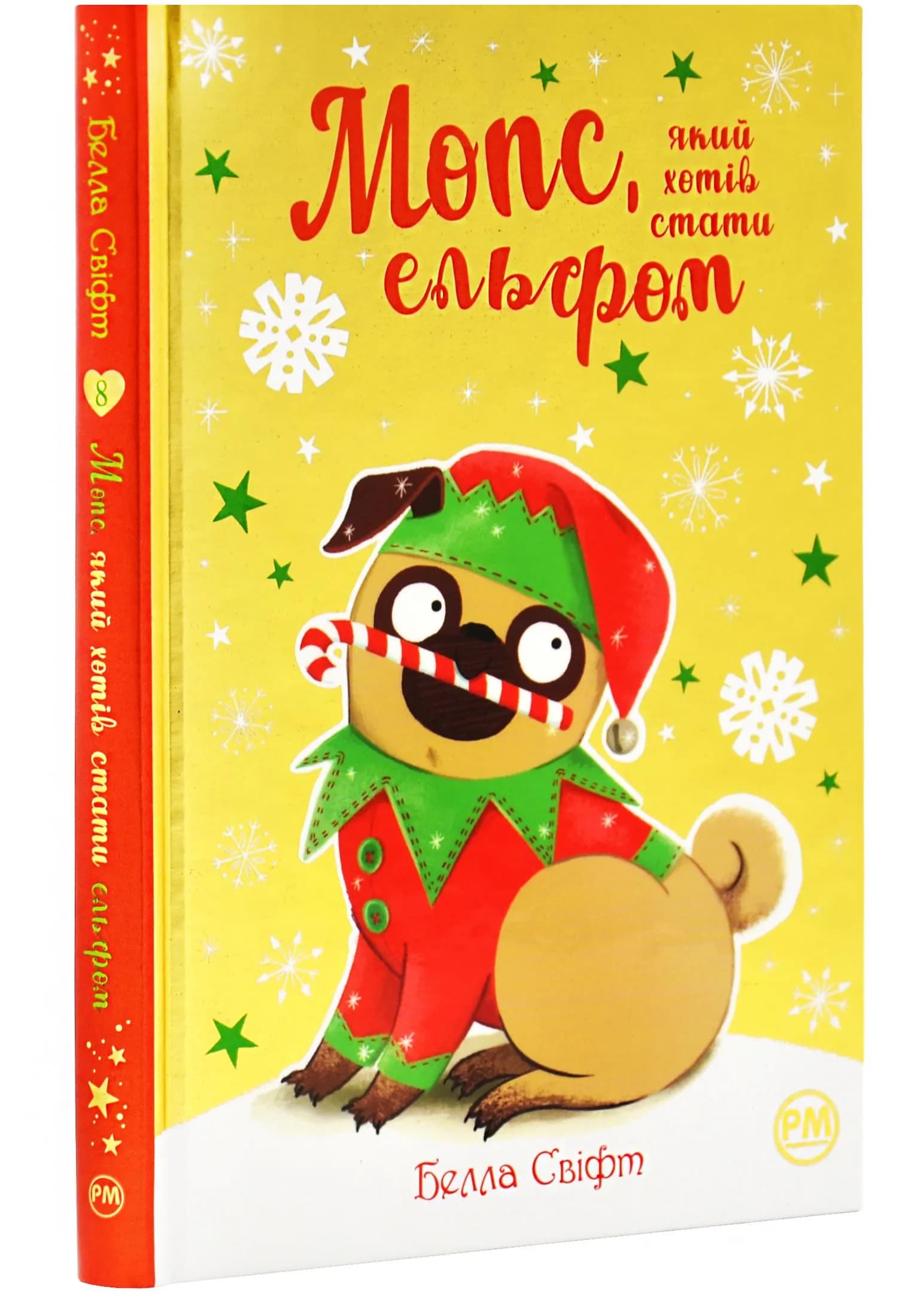 Мопс, який хотів стати ельфом. Книга 8
