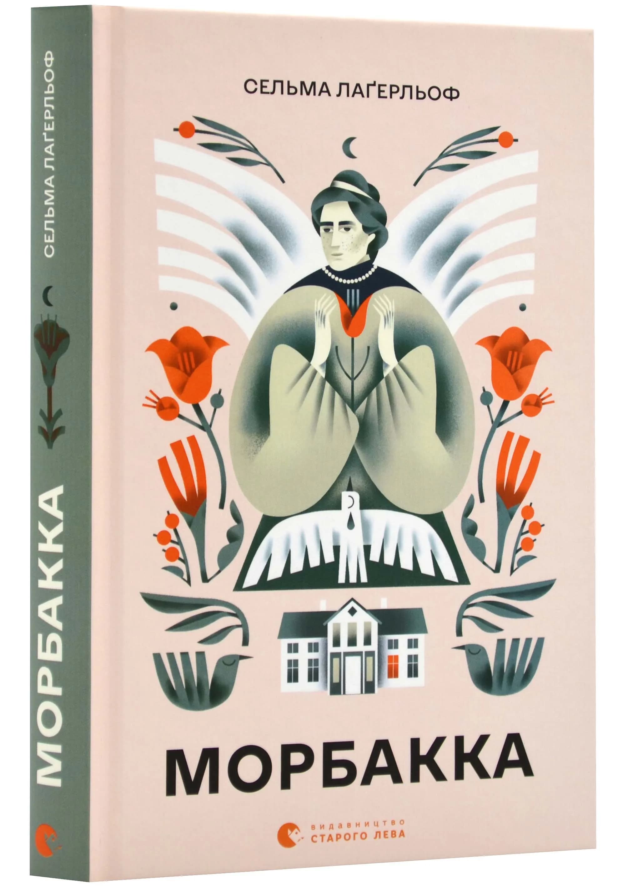 Морбакка