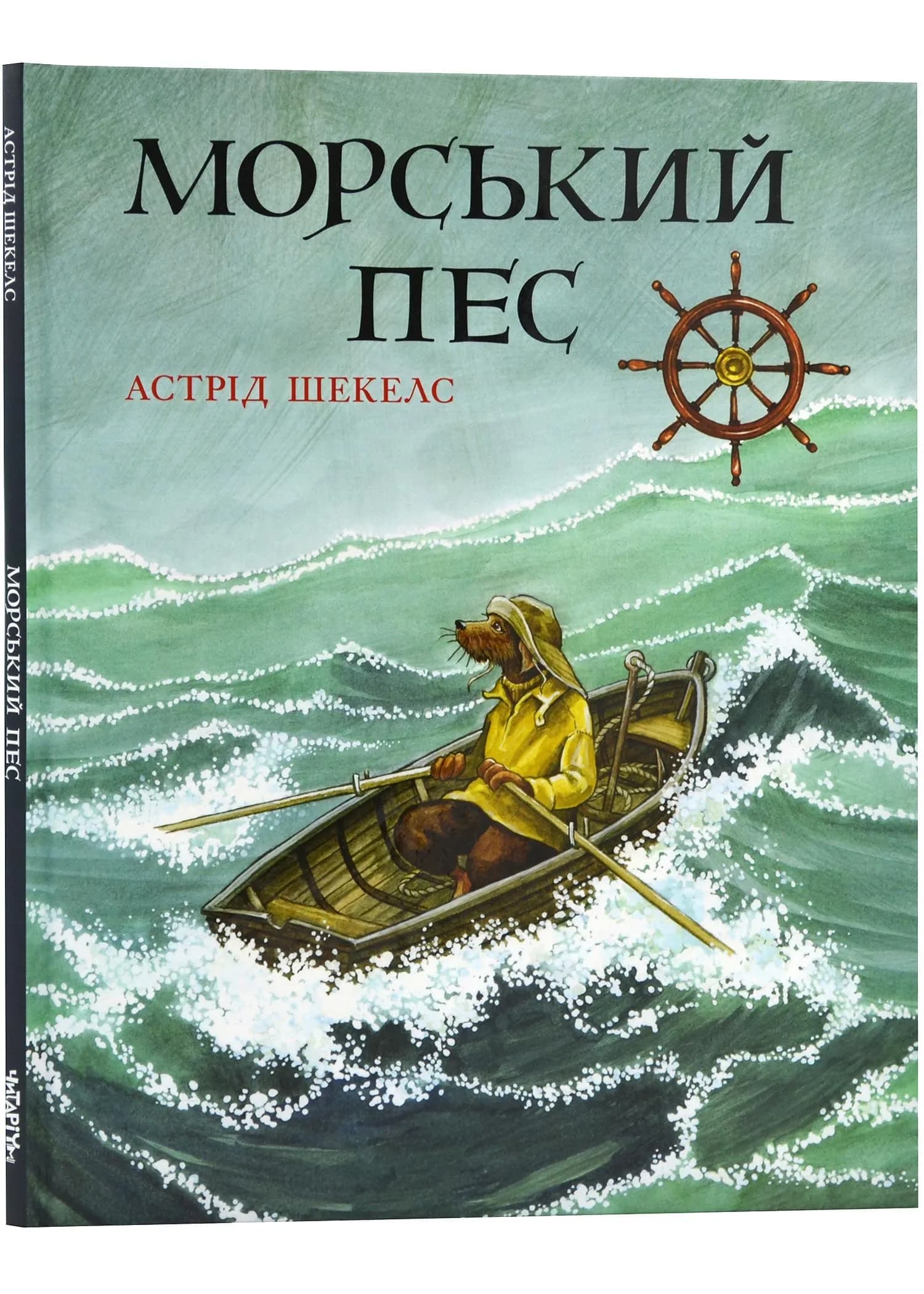 Морський пес